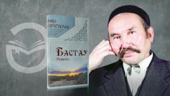 Бүгінгі әдебиеттің миссиясы…
