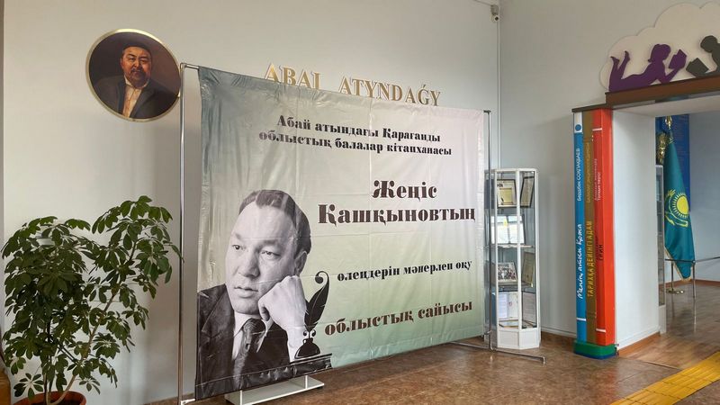 Қашқынов атындағы оқу