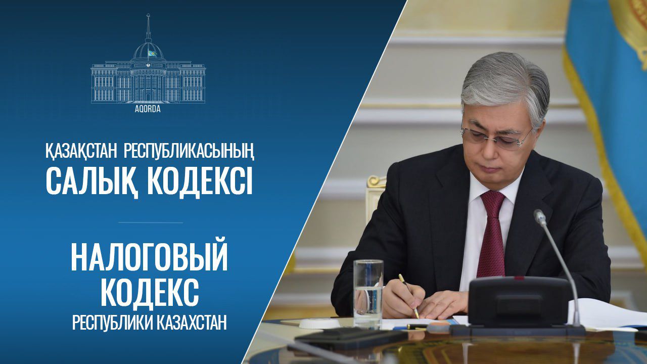 Қазақстандағы жаңа салық режимі: бизнеске — оңай, инвесторға — жеңілдік