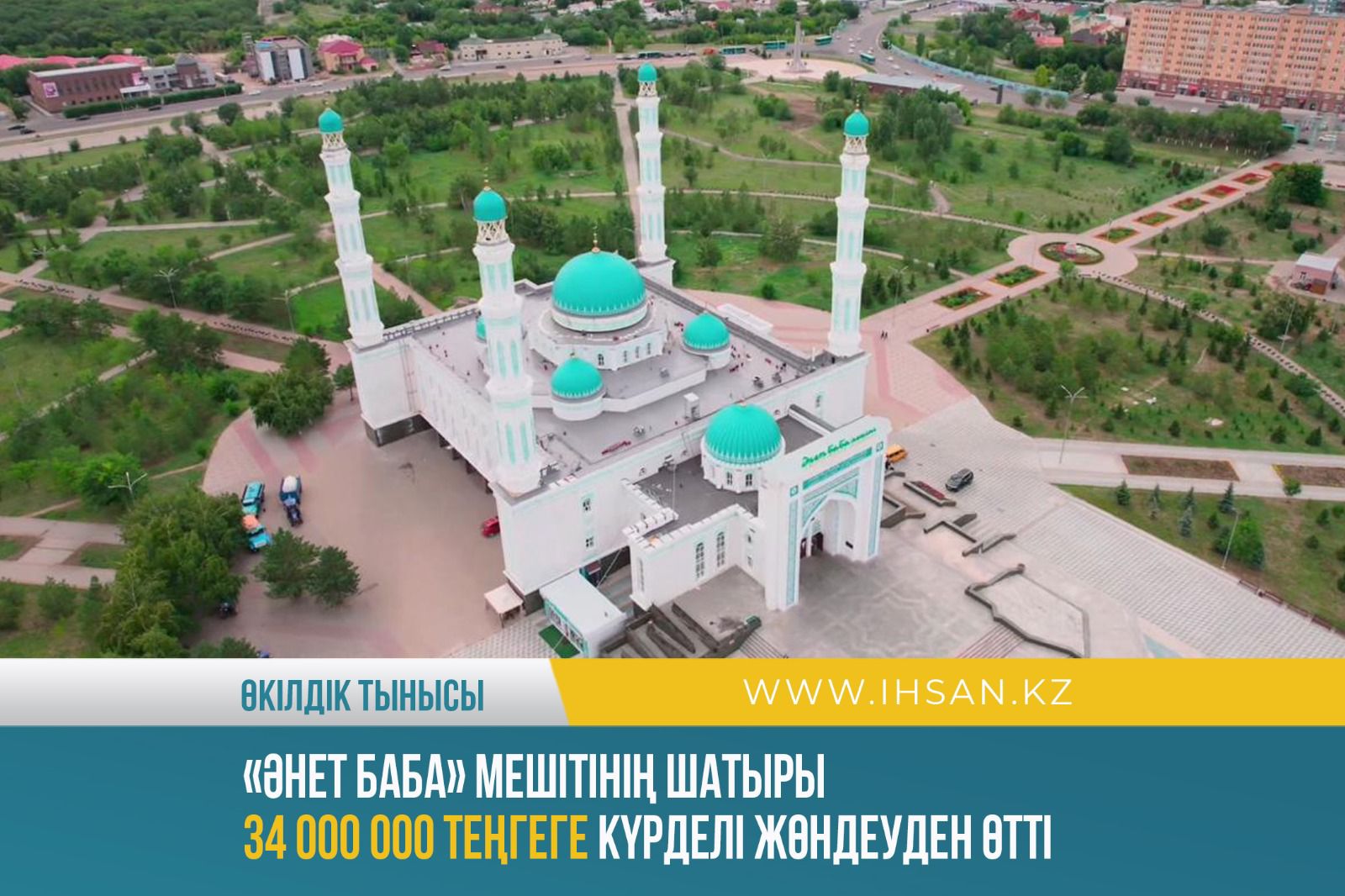 Қайырымды шара