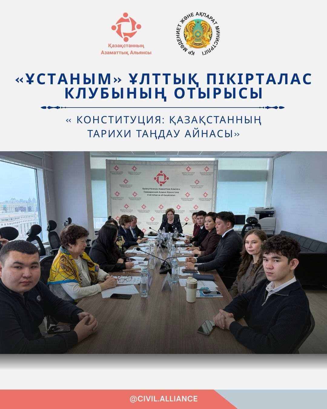 Қазақстанның Азаматтық альянсы конституциялық реформаны қолдады