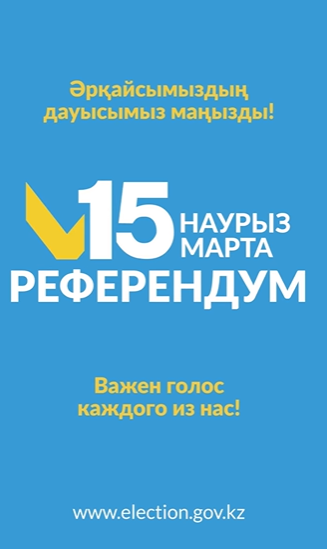 Сарыарқа жастары әділет пен даму жолын таңдайды!