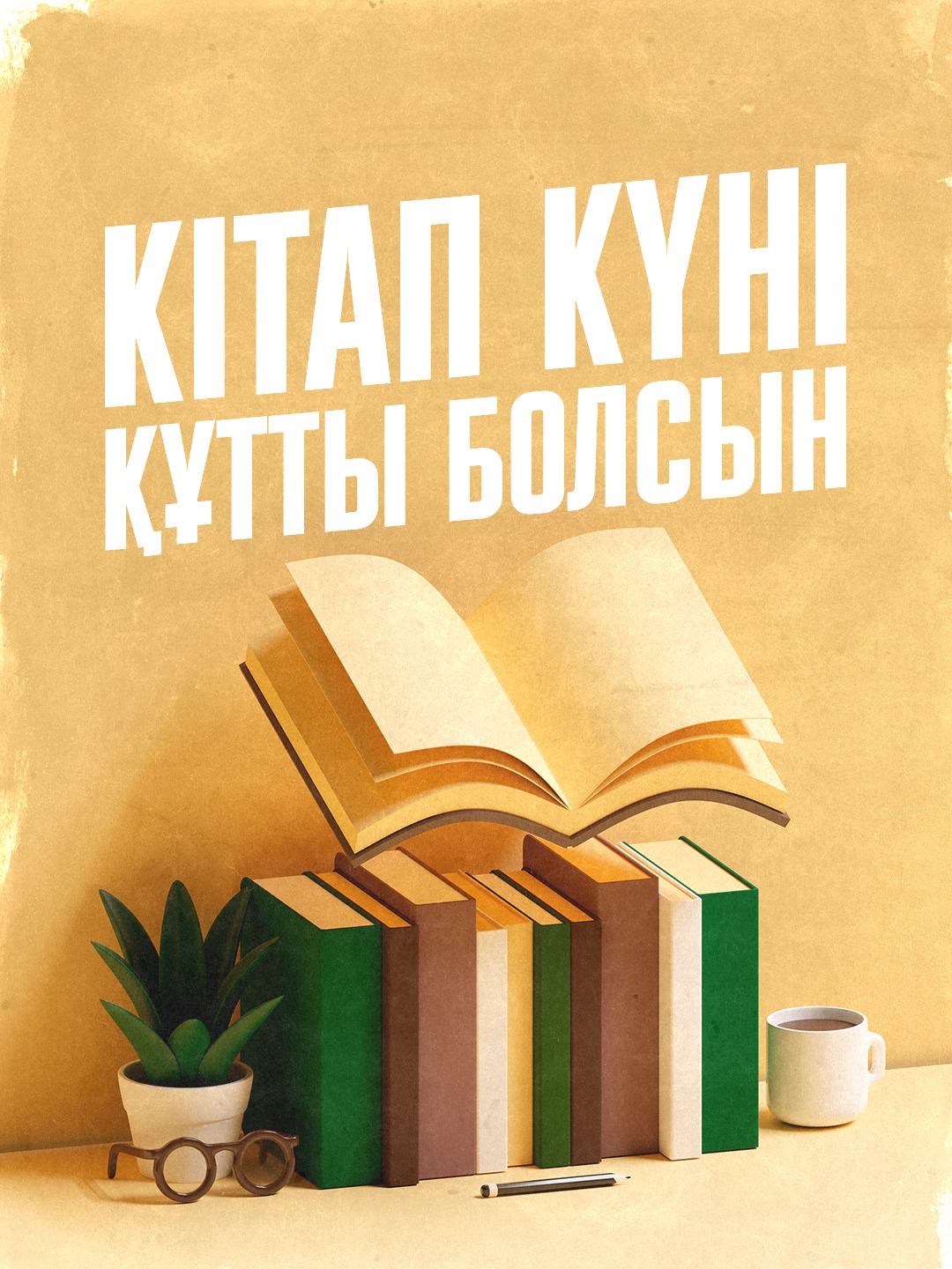 Мемлекет басшысы отандастарымызды Ұлттық кітап күнімен құттықтады