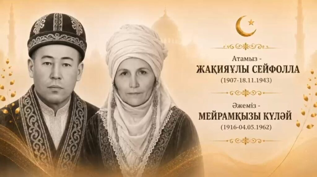 Ата мен әжем
