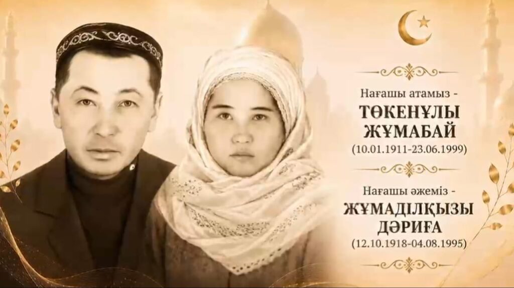 Нағашы атам мен әжем